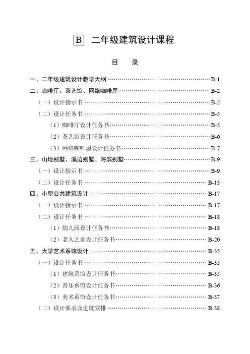 清华精品课程-建筑设计系列教案二年级