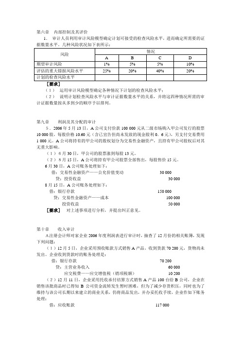 审计习题及答案2