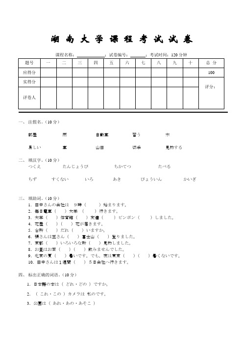 湖 南 大 学 课 程 考 试 试 卷