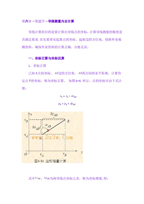 坐标正反算定义及公式