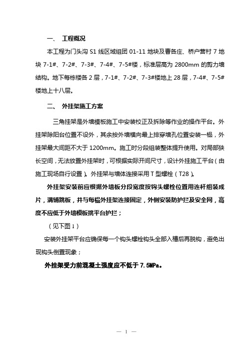 外挂架承载能力计算书