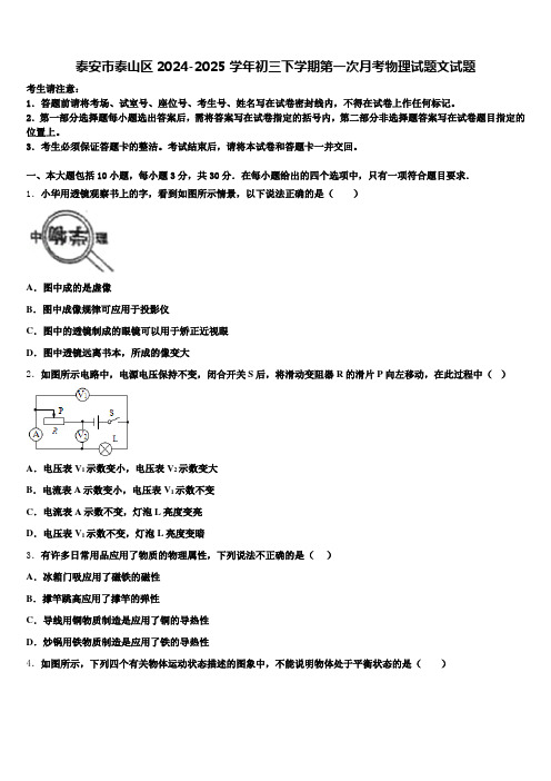 泰安市泰山区2024-2025学年初三下学期第一次月考物理试题文试题含解析