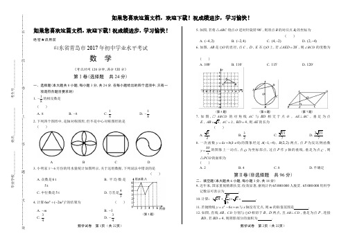 (高清版)2017年山东省青岛市中考数学试卷