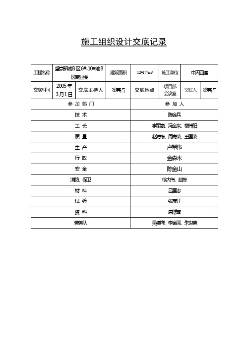 施工组织设计交底记录