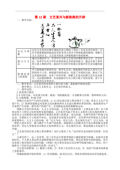 初中九年级历史上册 世界近代史授课提纲名师教案 川教版