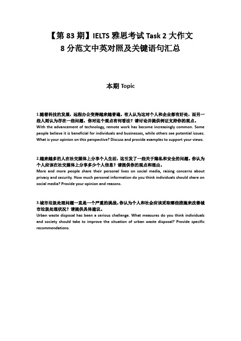 【第83期】IELTS雅思考试Task 2大作文8分范文中英对照及关键句型