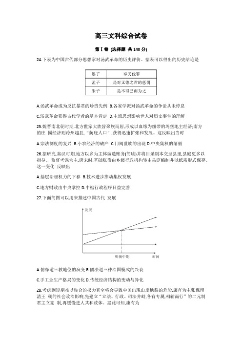 湖南省长沙市周南中学高三第6次月考文综历史Word版含答案解析