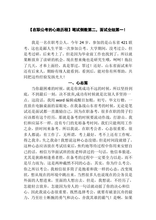 qzzn版,笔试倒二,面试全组第一,一名在职考公者的心路历程