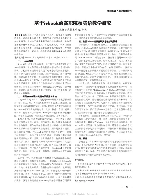 基于iebook的高职院校英语教学研究