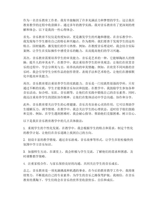 读音乐教育教学心得体会