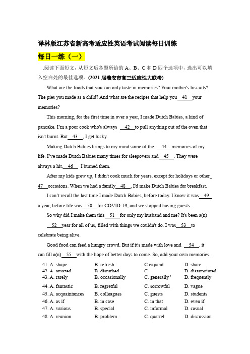 2021届江苏省译林版新高考英语完型填空和阅读天天练(有答案)