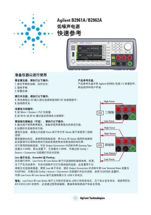 安捷伦B296A电源快速操作指南