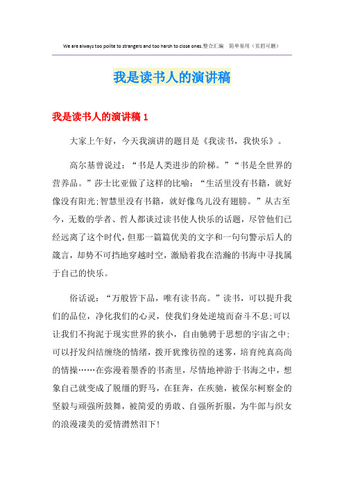 我是读书人的演讲稿