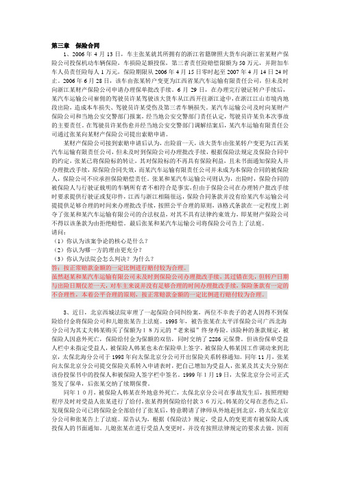 保险原理案例及答案