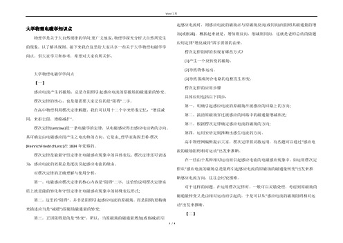 大学物理电磁学知识点