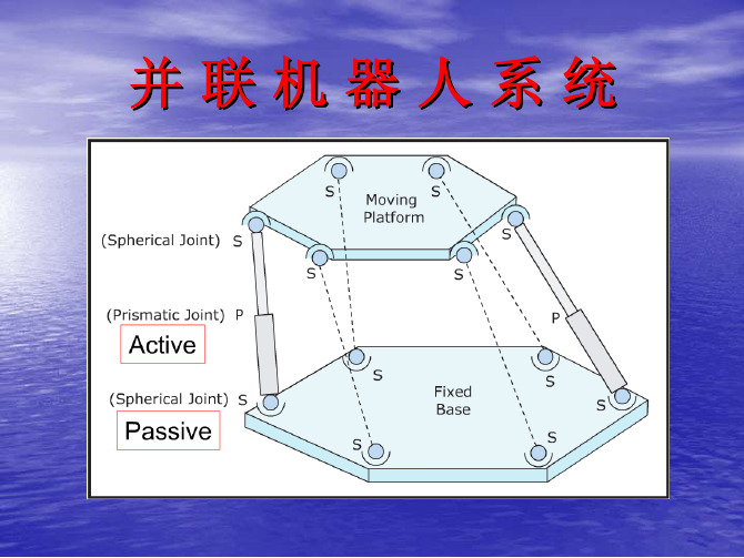 并联机构及其应用