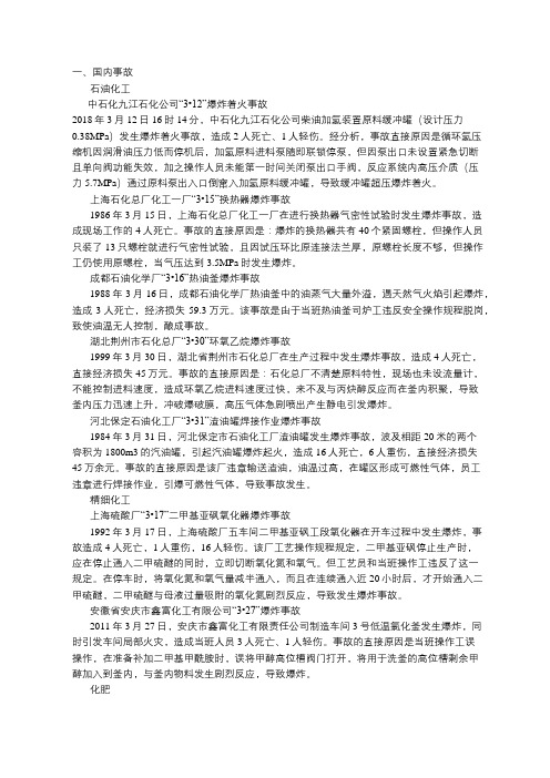 历史上三月发生的危险化学品事故