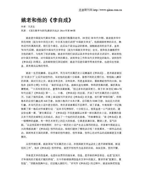 姚老和他的《李自成》