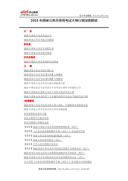 2015年国家公务员录用考试大纲行测深度解读