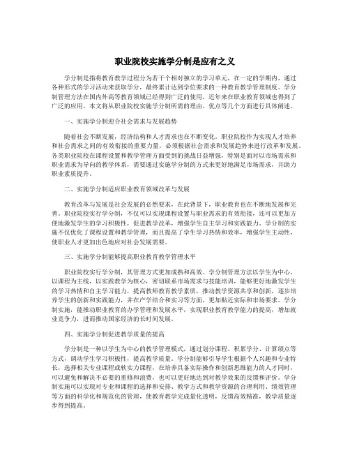 职业院校实施学分制是应有之义