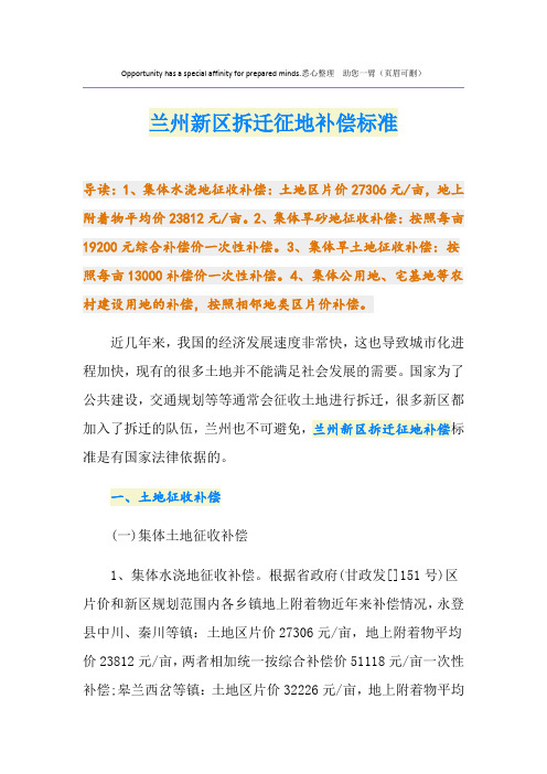 兰州新区拆迁征地补偿标准