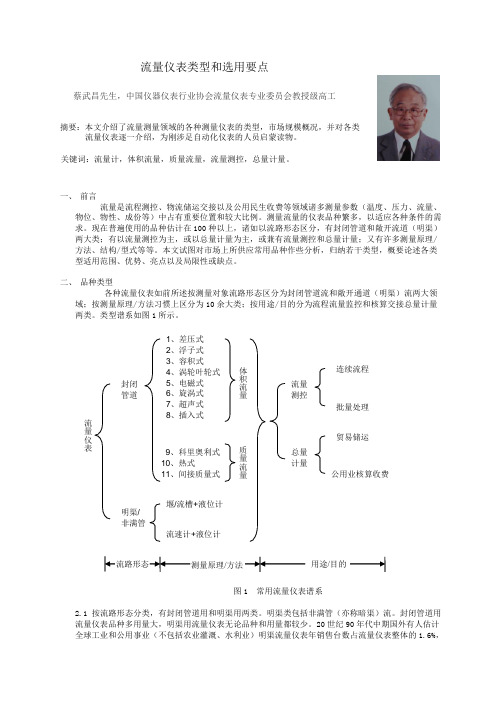 流量仪表类型和选用要点