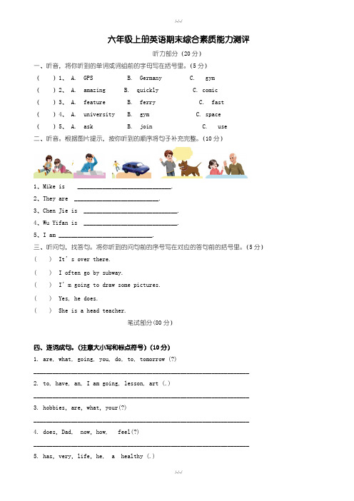 (人教pep)英语六年级上学期期末综合素质能力测评试题