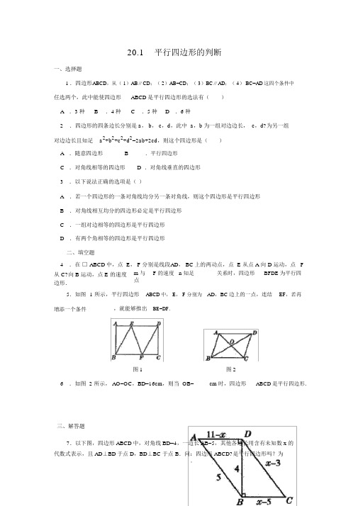 (完整版)平行四边形练习题及答案(DOC)