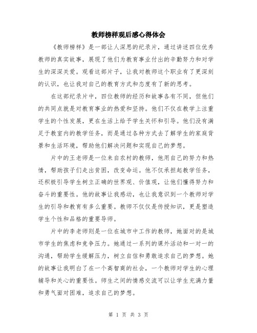 教师榜样观后感心得体会