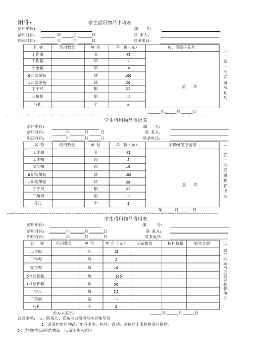 学生借用物品申请表