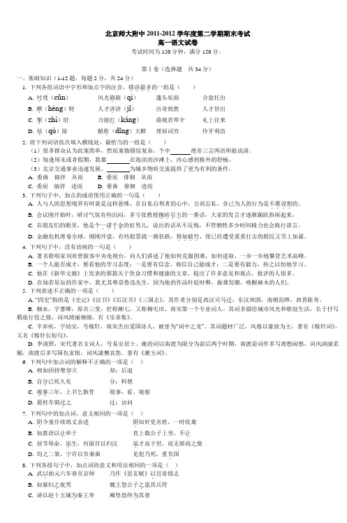 北京师大附中20112012学年度第二学期期末考