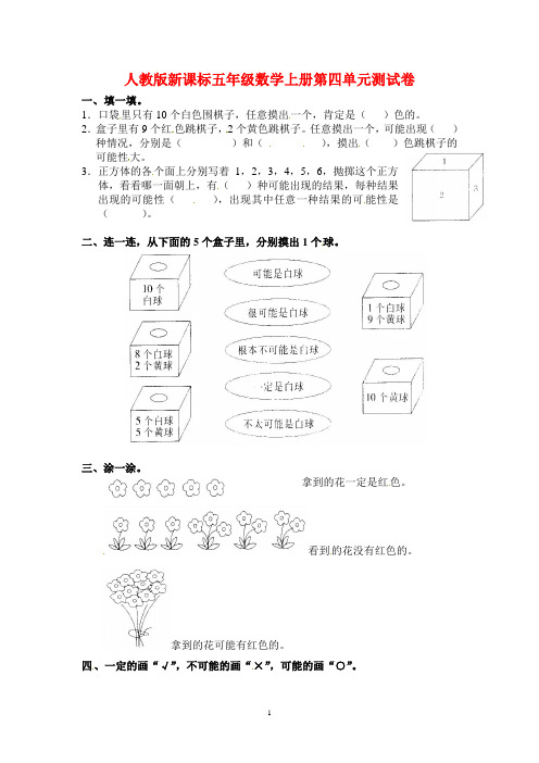 人教版新课标(2018-2019学年)五年级数学上册第四单元测试卷