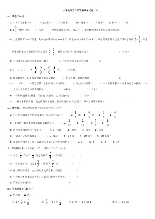 人教版小学五年级下册数学期末测试卷 (一共5套)