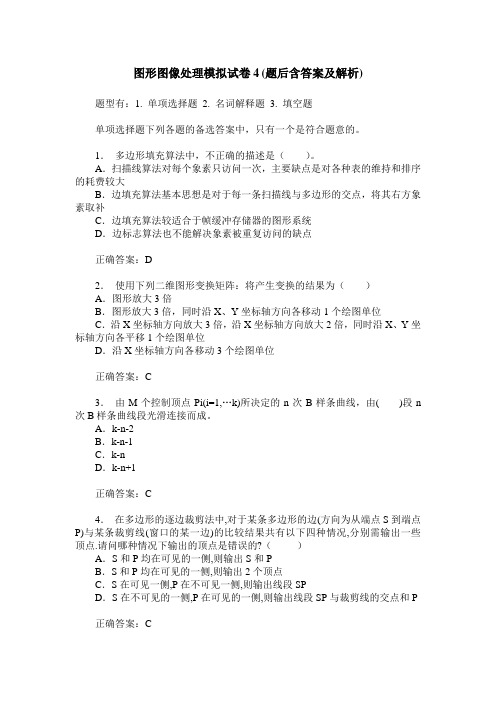 图形图像处理模拟试卷4(题后含答案及解析)