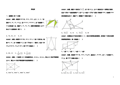 四边形经典培优提高题