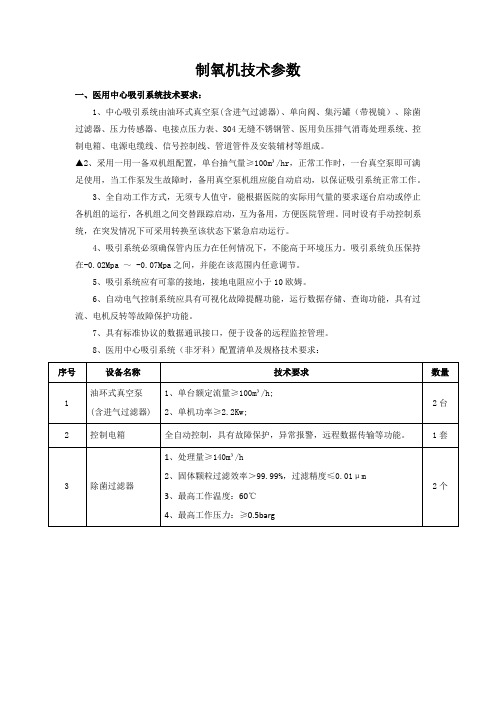 制氧机技术参数