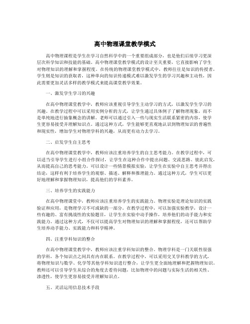 高中物理课堂教学模式