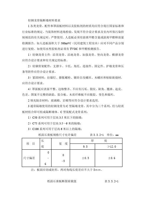 轻钢龙骨隔断墙材料要求