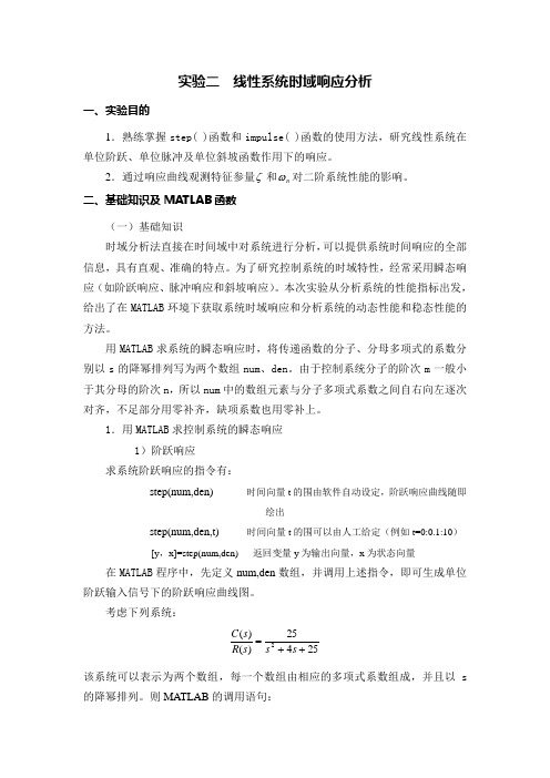 线性系统时域响应分析报告