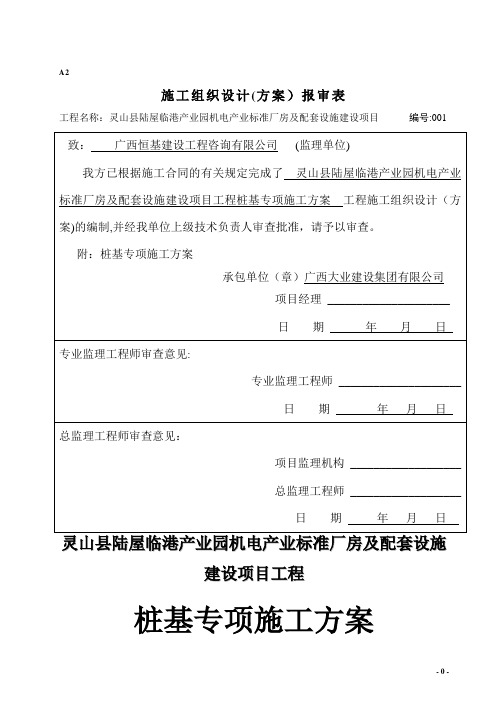 标准厂房及配套设施建设项目工程桩基专项施工方案