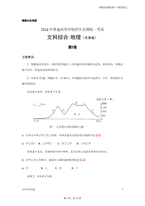 普通高等学校招生全国统一考试2014年理科综合地理天津卷