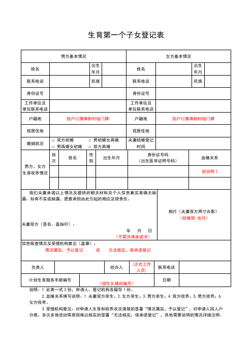 (正反面)生育第一个子女登记表