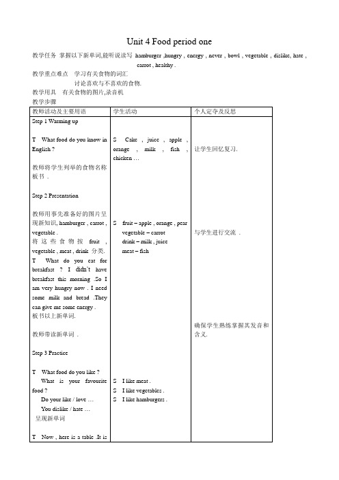 七年级英语Unit4 Food period one教案 牛津版