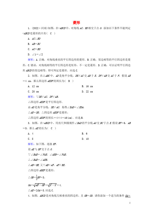 八年级数学下册第二十二章四边形.菱形第课时菱形的判定课后练习新版冀教版