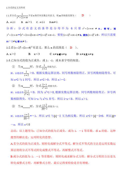 分式习题精讲含详细解答答案