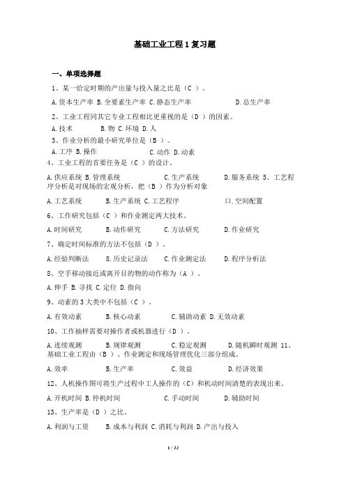 263001基础工业工程1天津大学考试题库及答案