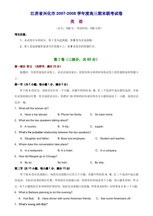 2007-2008学年江苏省兴化市高三期末联考试卷、英语试卷