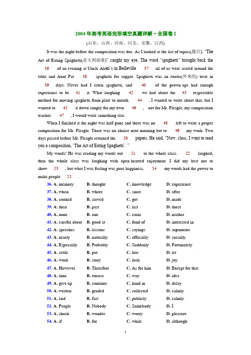 2004年高考英语完形填空真题详解