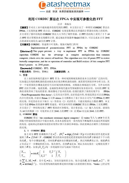 FPGA_ASIC-利用CORDIC算法在FPGA中实现可参数化的FFT