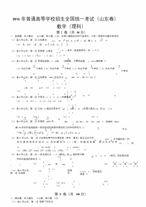 2015年高考山东理科数学试题及答案解析课件.doc